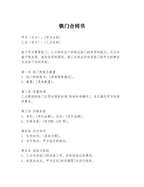 铁门合同书