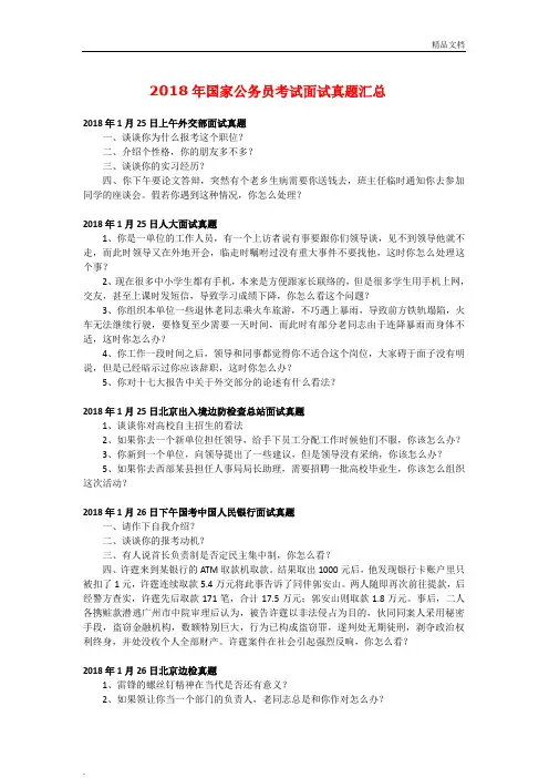 2018年国家公务员考试面试真题汇总