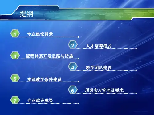 会计专业职业技能及职业素质与课程体系对应图表