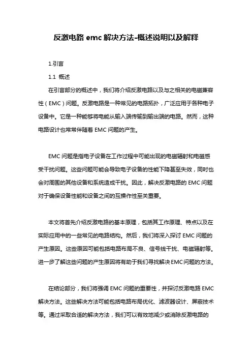 反激电路emc解决方法-概述说明以及解释