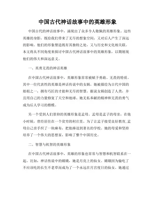 中国古代神话故事中的英雄形象