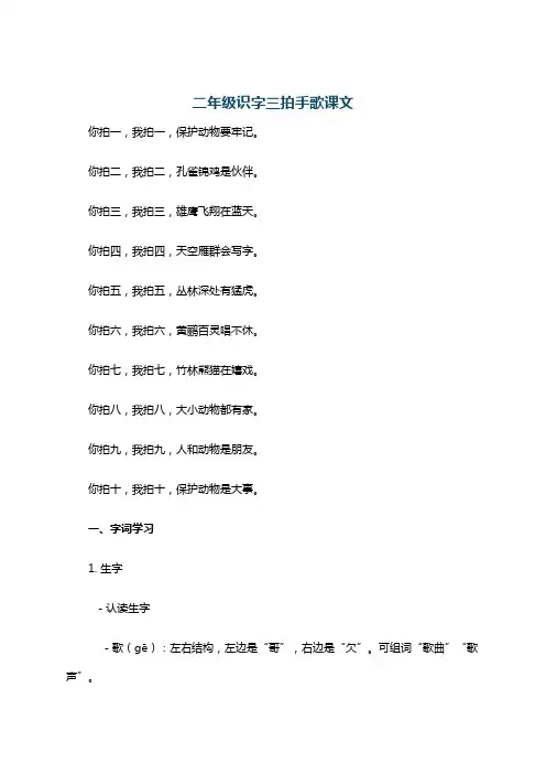 二年级识字三拍手歌课文