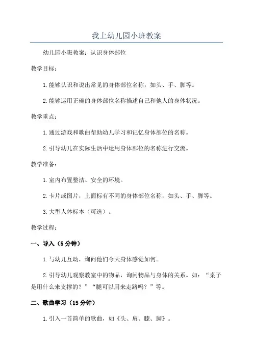 我上幼儿园小班教案