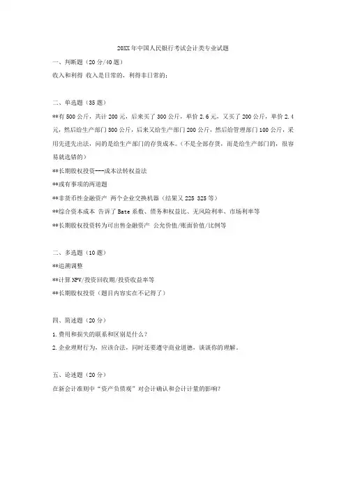 中国人民银行考试会计类专业试题
