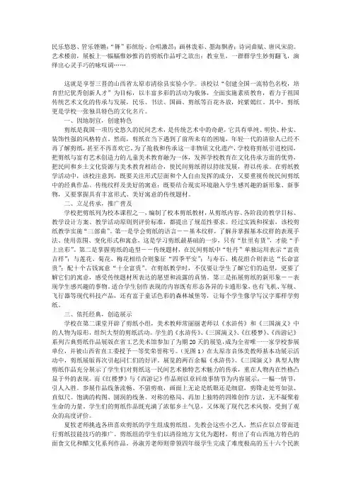 以纸为媒承古典妙剪翻飞竞风流
