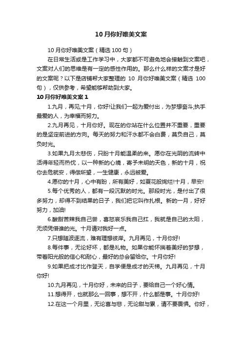 10月你好唯美文案