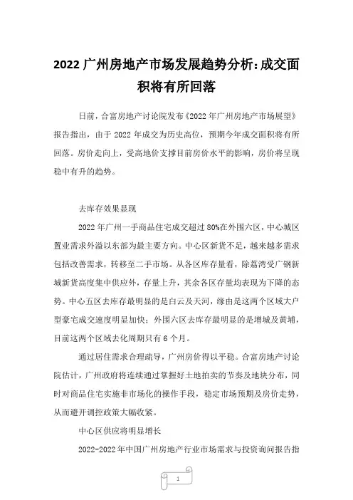 2023年广州房地产市场发展趋势分析：成交面积将有所回落