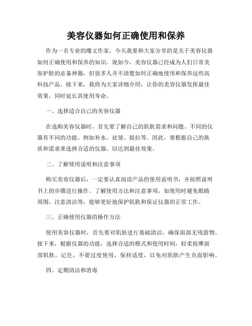 美容仪器如何正确使用和保养