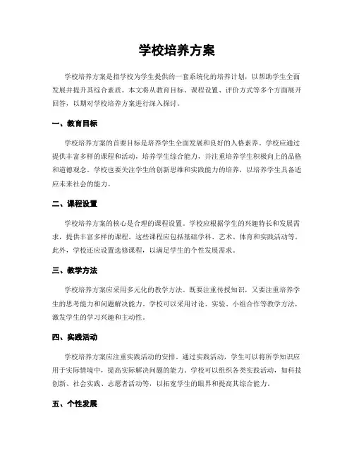 学校培养方案