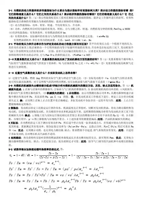 内燃机学习题及答案