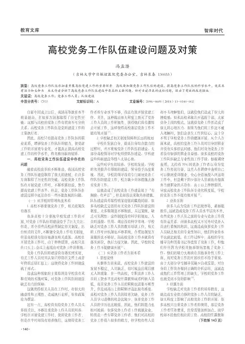 高校党务工作队伍建设问题及对策