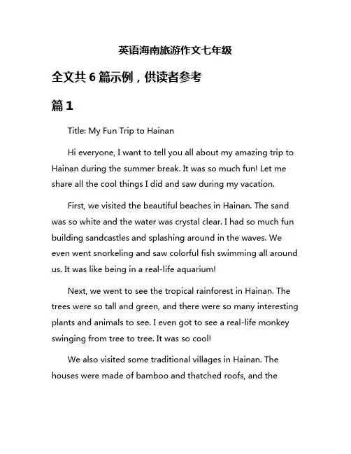 英语海南旅游作文七年级