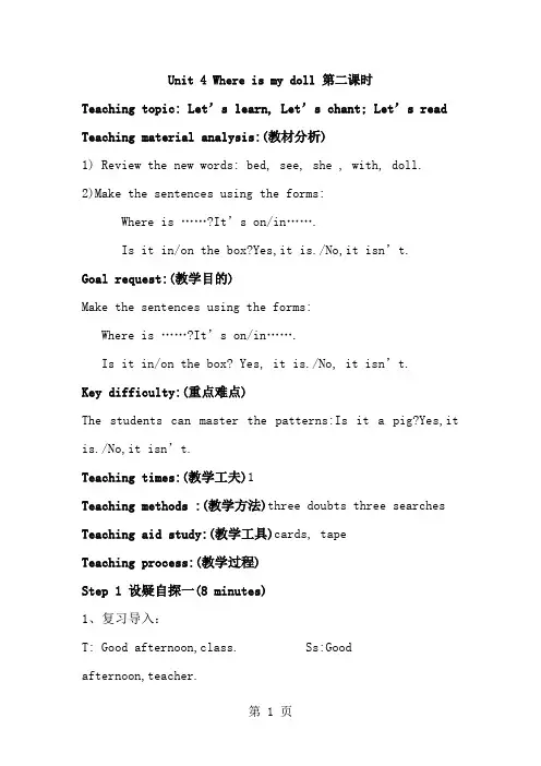三年级下册英语教案Unit 4 Where is my doll 第二课时_科普版(三起)-经典教学