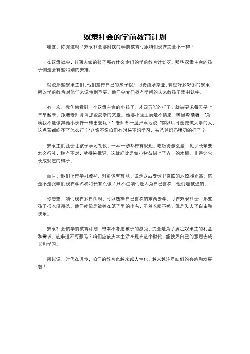 奴隶社会的学前教育计划