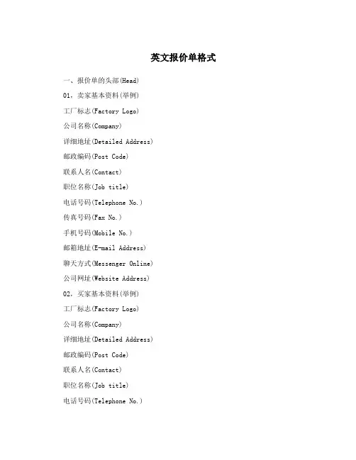 英文报价单格式