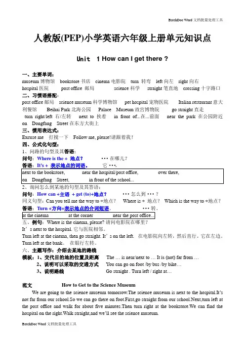 新人教版(PEP)小学英语六年级上册各单元知识点总结资料.doc