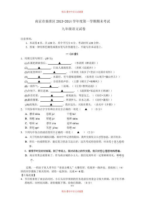 【最新精品】南京市秦淮区2020-2020学年度第一学期期末考试九年级语文试卷.doc