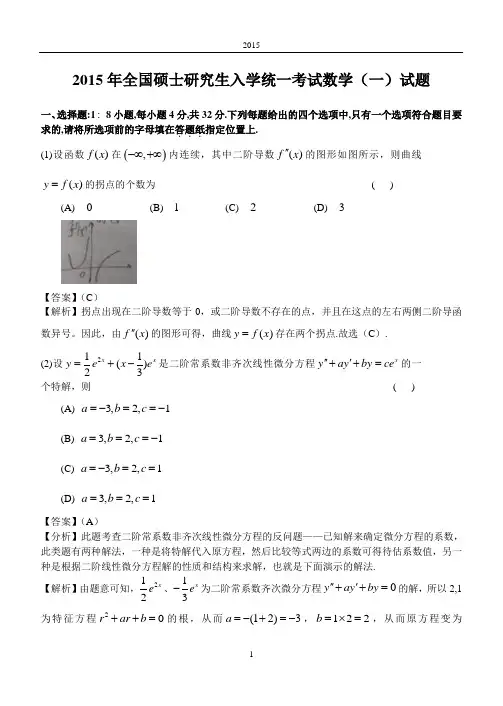 2015考研数一真题及解析