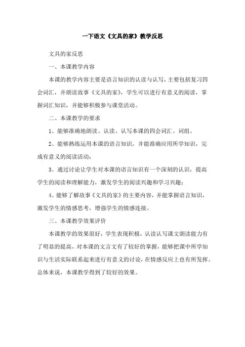 一下语文《文具的家》教学反思