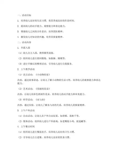 小班幼儿一日活动计划方案