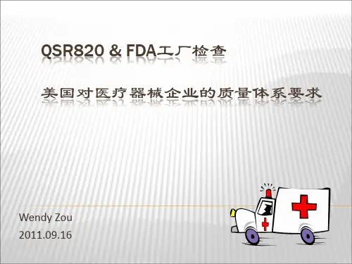 FDA检查准备工作及注意事项