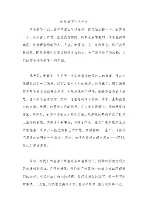 悄然放下初三作文