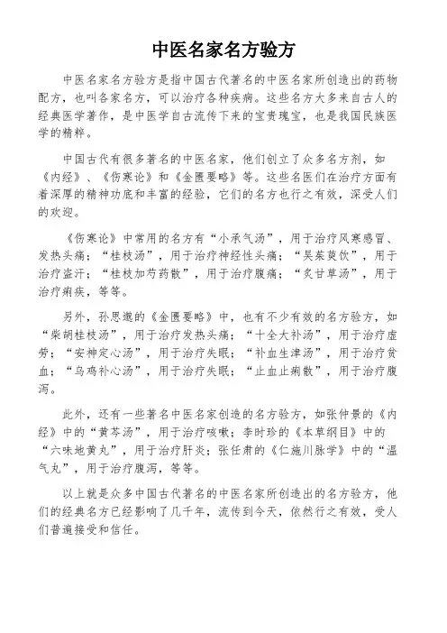 中医名家名方验方