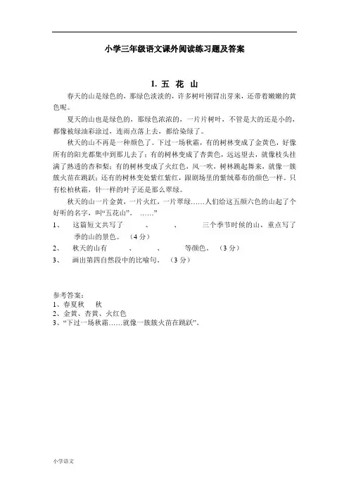 部编版小学三年级语文课外阅读练习题及答案