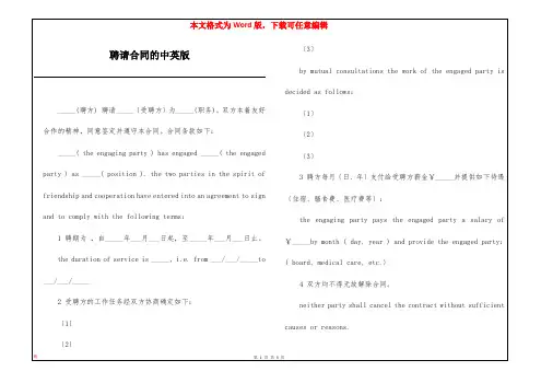 聘请合同的中英版