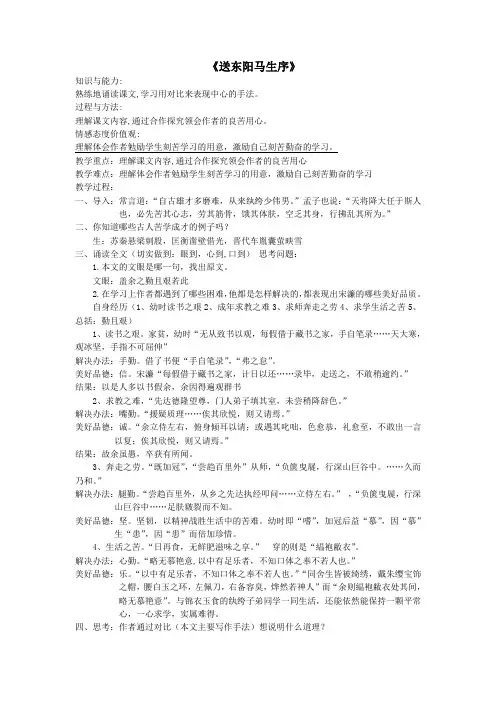 九年级语文下册第三单元11《送东阳马生序》教学设计新人教版