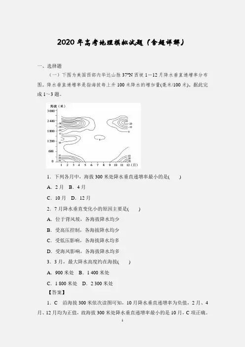2020年高考地理模拟试题(含超详解)3