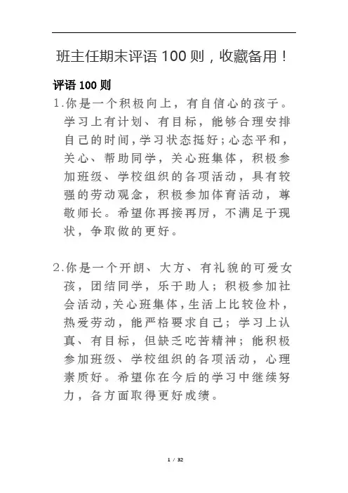 一年级语文班主任期末评语100则