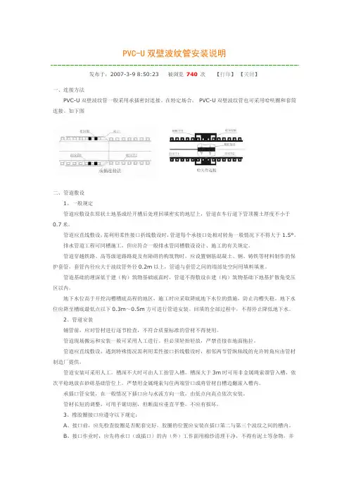 PVC-U双壁波纹管安装说明