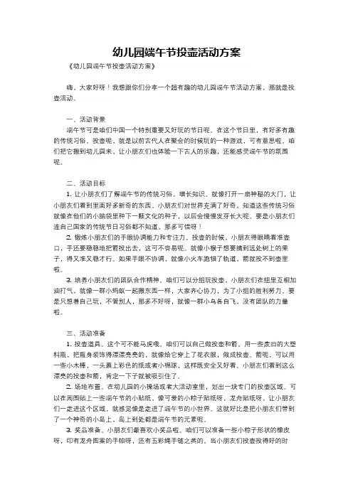 幼儿园端午节投壶活动方案