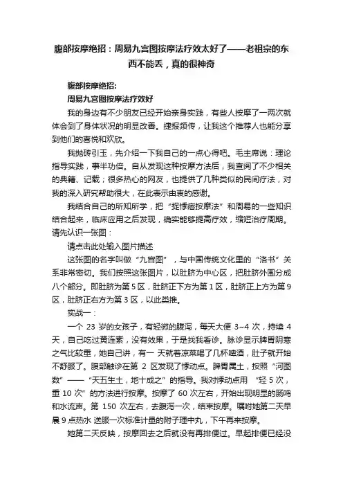 腹部按摩绝招：周易九宫图按摩法疗效太好了——老祖宗的东西不能丢，真的很神奇