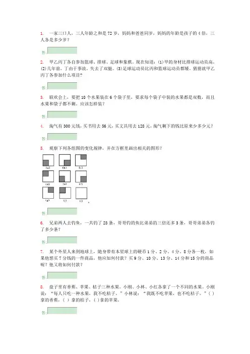 【新版】小学二年级下册奥数题及答案解析