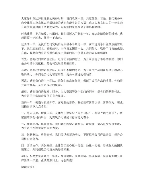 公司吃年夜饭领导发言稿