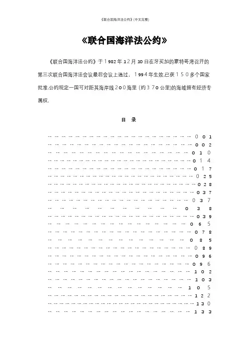 《联合国海洋法公约》(中文完整)