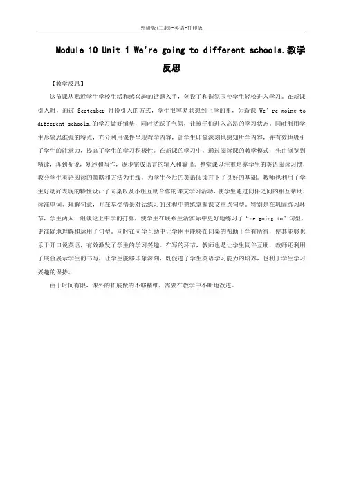 外研版(三起)-英语-六年级下册-Module 10 Unit 1 We're going to different schools.教学反思