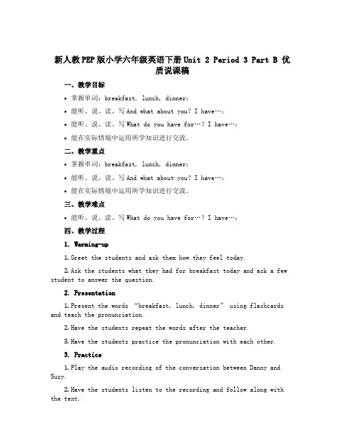 新人教PEP版小学六年级英语下册 Unit 2 Period 3 Part B 优质说课稿