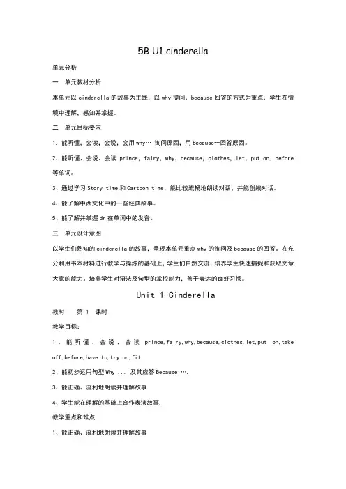 B Unit1 cinderella教案
