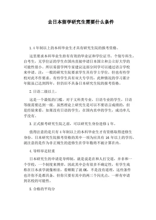 去日本留学研究生需要什么条件