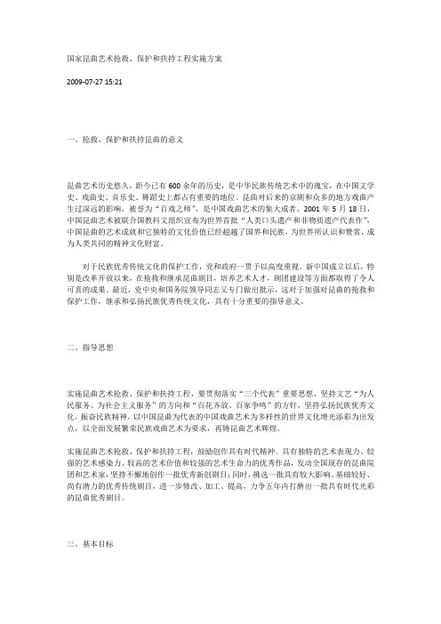 国家昆曲艺术抢救工程