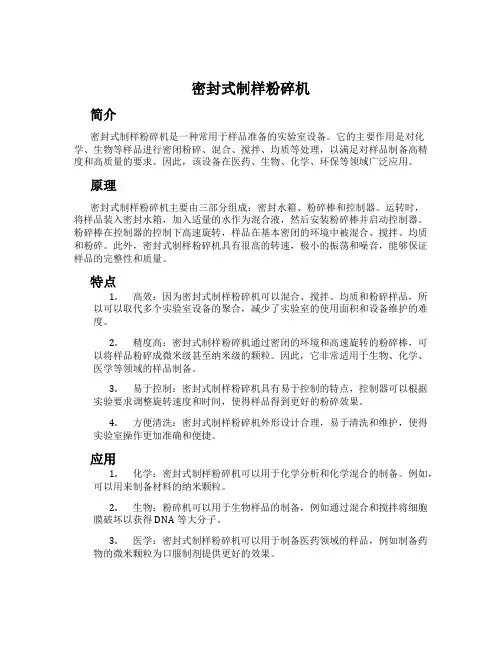 密封式制样粉碎机