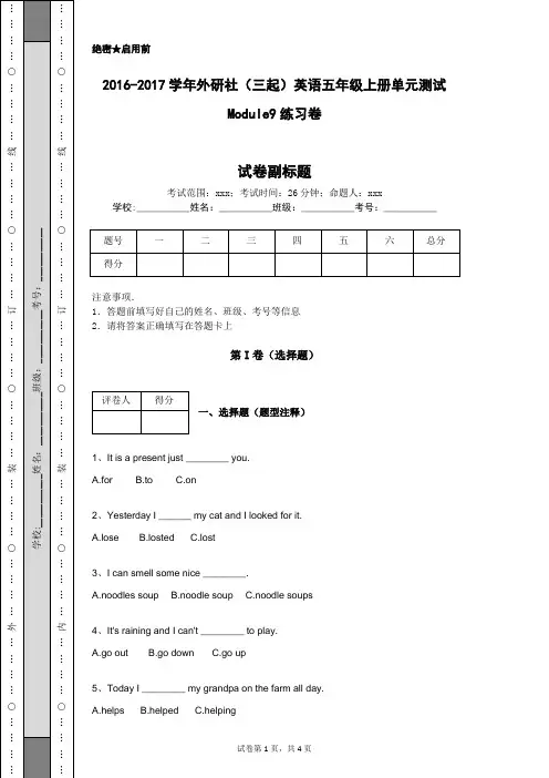 2016-2017学年外研社(三起)英语五年级上册单元测试Module9练习卷