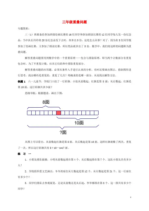 三年级数学 奥数讲座 重叠问题