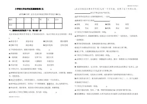 六年级下册语文试题 - 毕业考试真题演练卷(五)(Word版 含答案) 人教部编版
