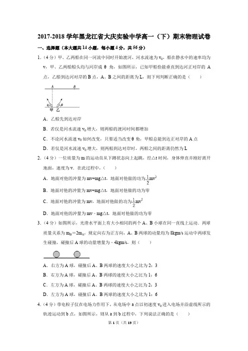 2017-2018年黑龙江省大庆实验中学高一(下)期末物理试卷及参考答案