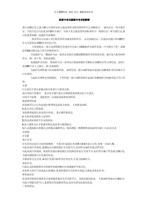 烘焙中有关蛋糕专有术语解释