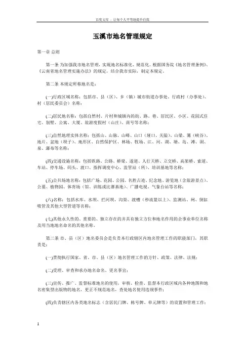 玉溪市地名管理规定